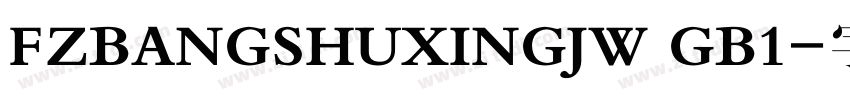 FZBANGSHUXINGJW GB1字体转换